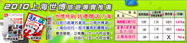 上海世博搶先GO