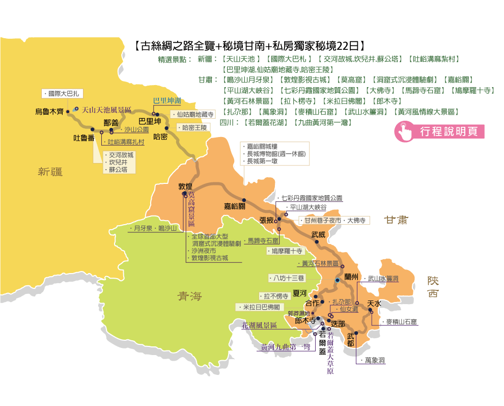 絲路.甘南-綢之路全覽+秘境甘南扎尕那.官鵝溝.麥積山石窟20日