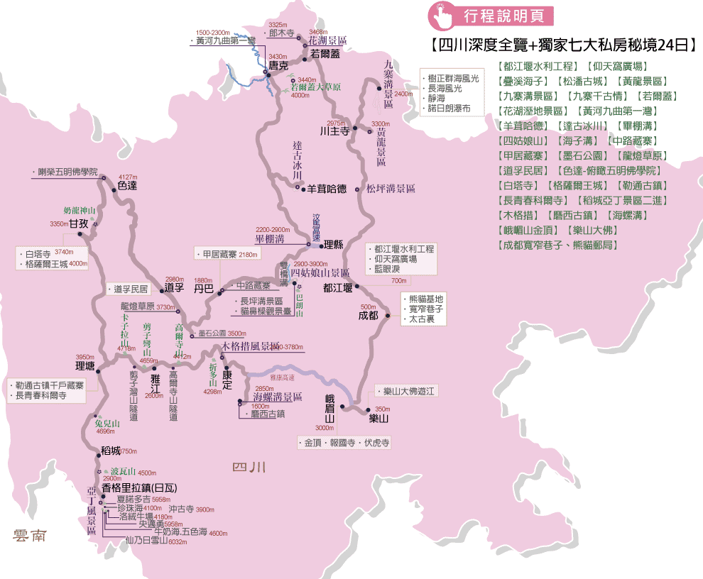 大四川深度全覽22日 20天