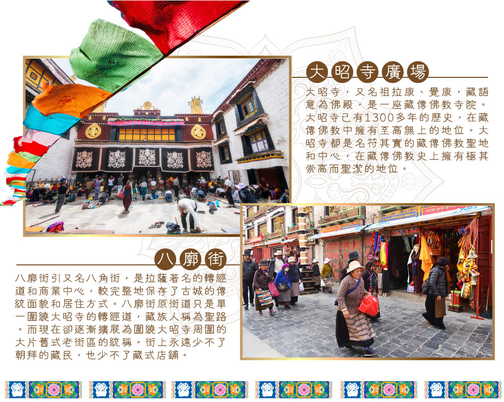 大昭寺八廓街