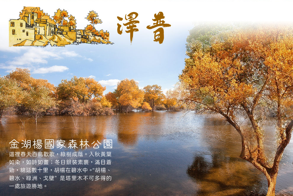 湖楊國家森林公園