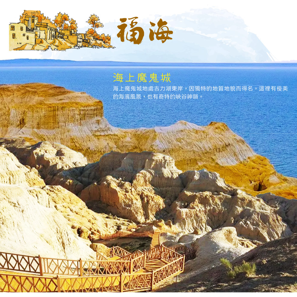 福海海上魔鬼城