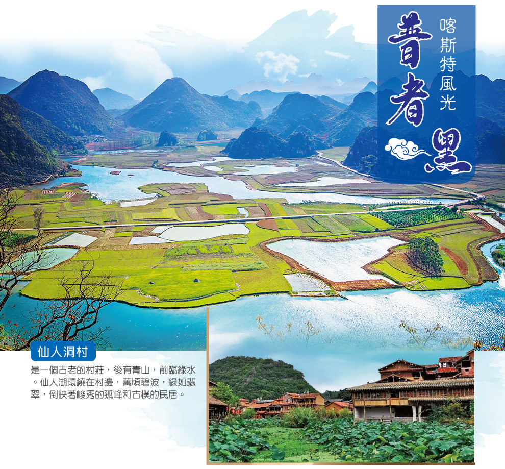 普者黑