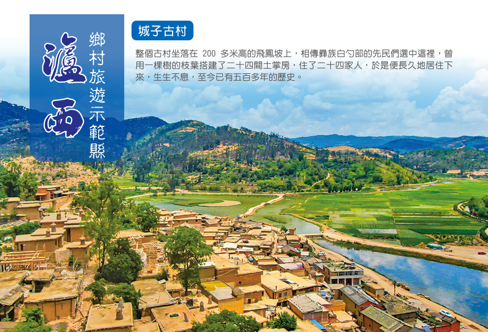 瀘西城子古村