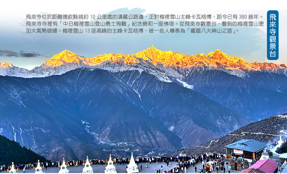 飛來寺金山