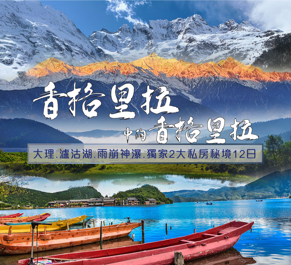 中的格里拉