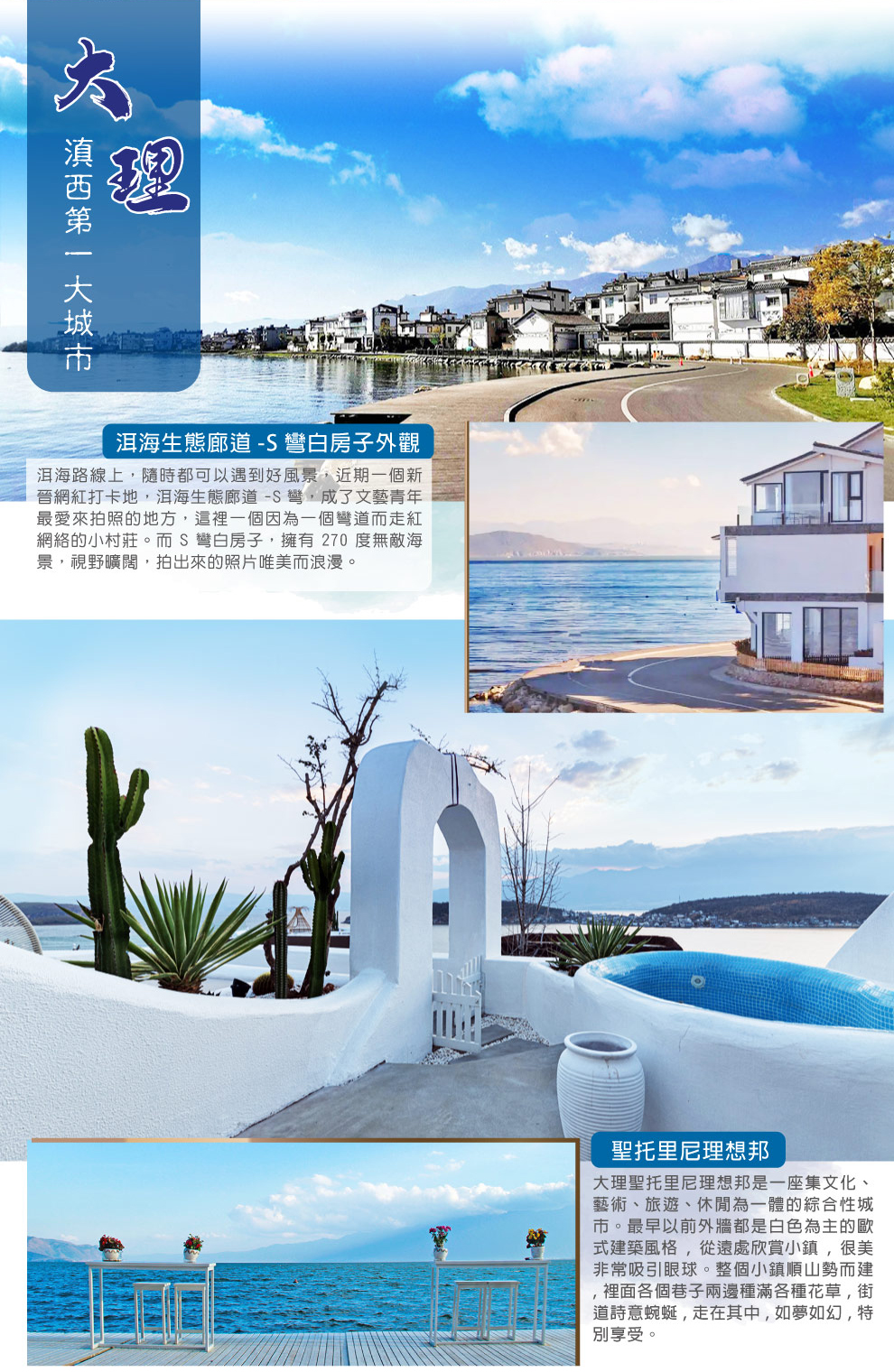 生態廊道聖托里尼理想邦