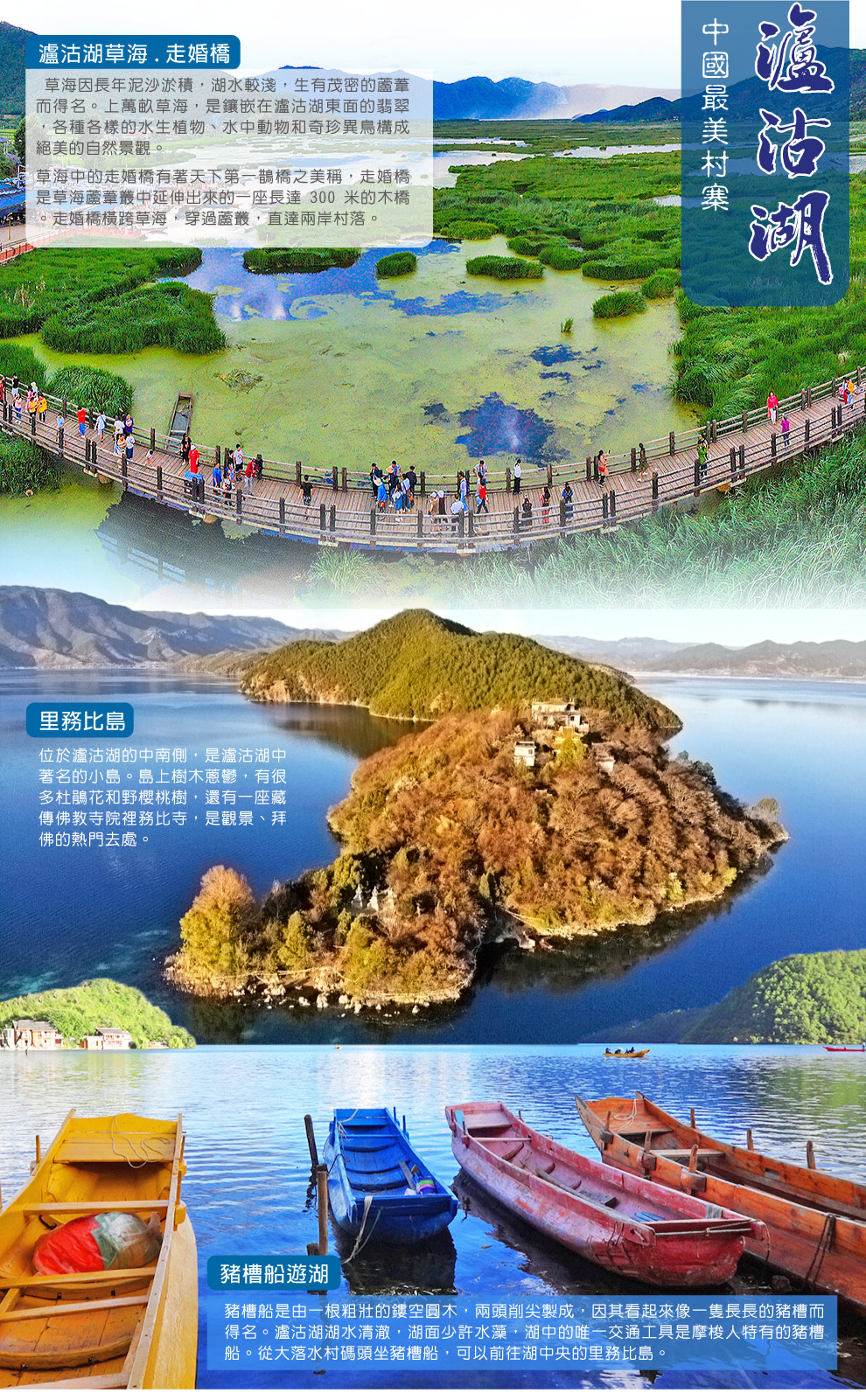 瀘沽湖草海走婚橋豬槽船里務比島