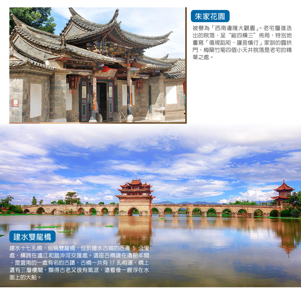 朱家花園建水雙龍橋