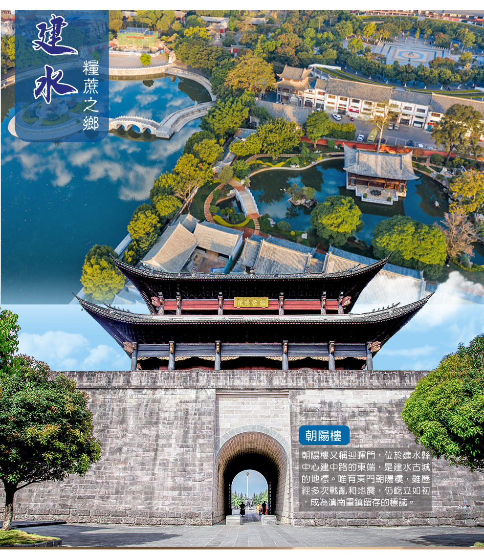 建水古城朝陽樓
