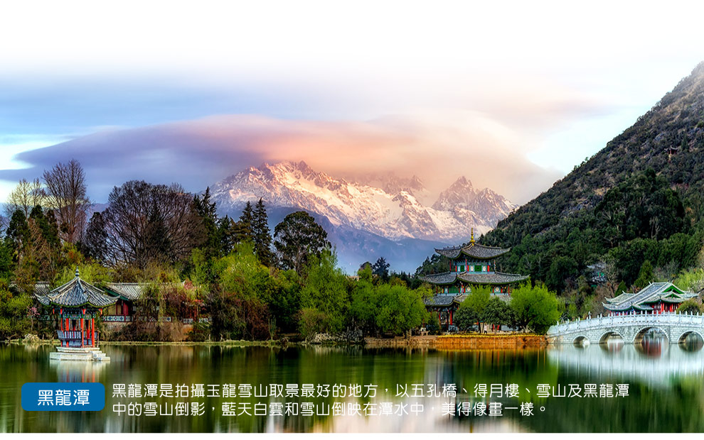 黑龍潭