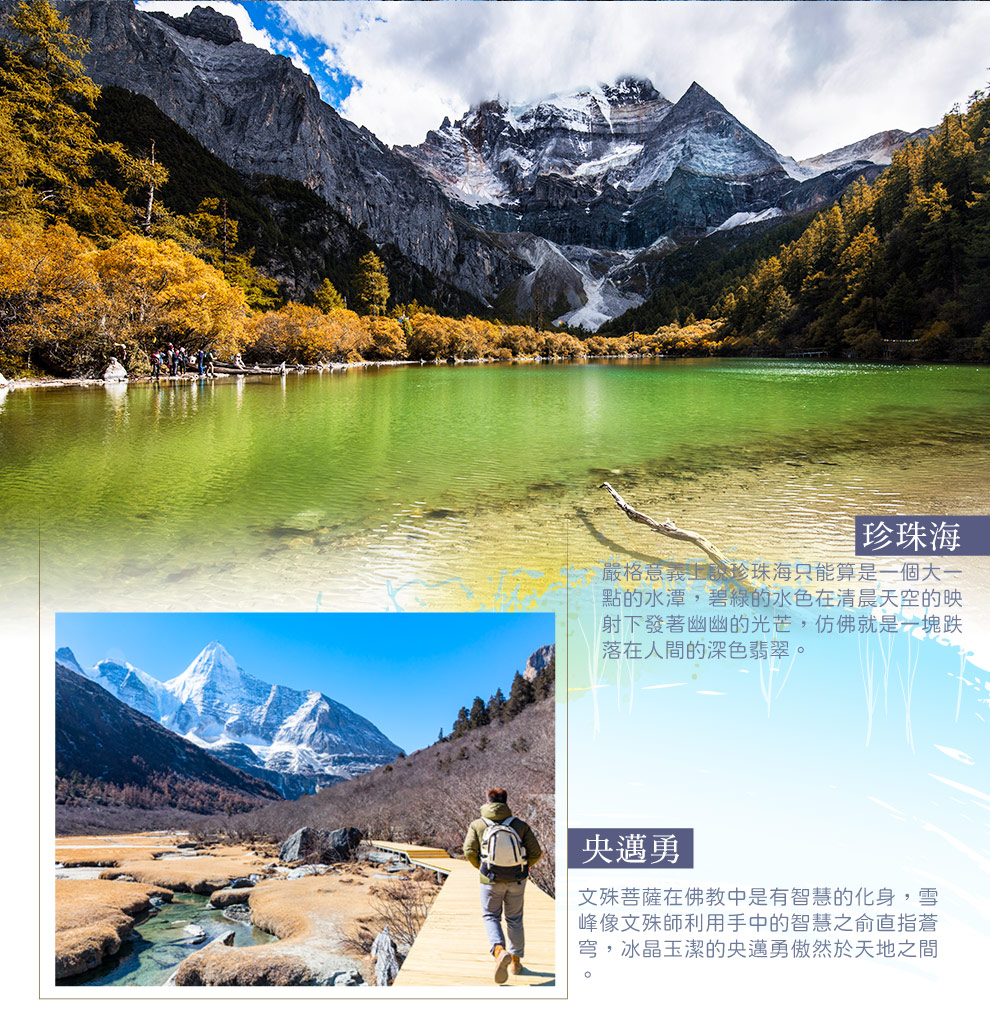稻城亞丁珍珠海