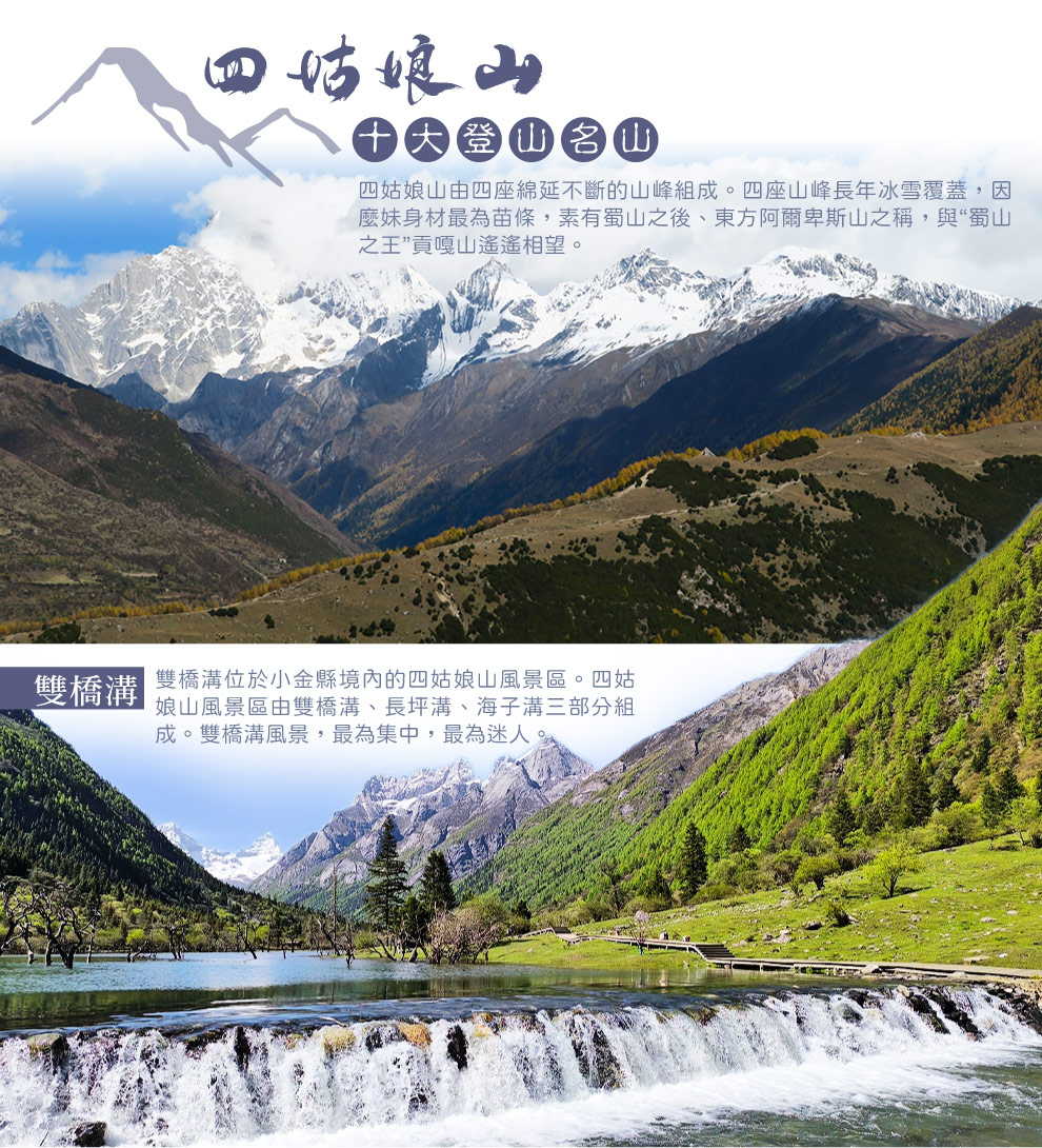 四姑娘山