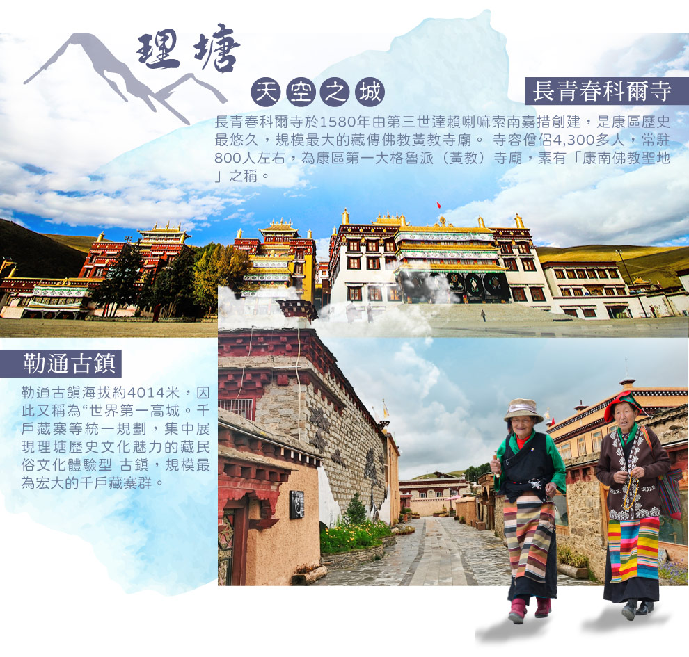 長青春科爾寺