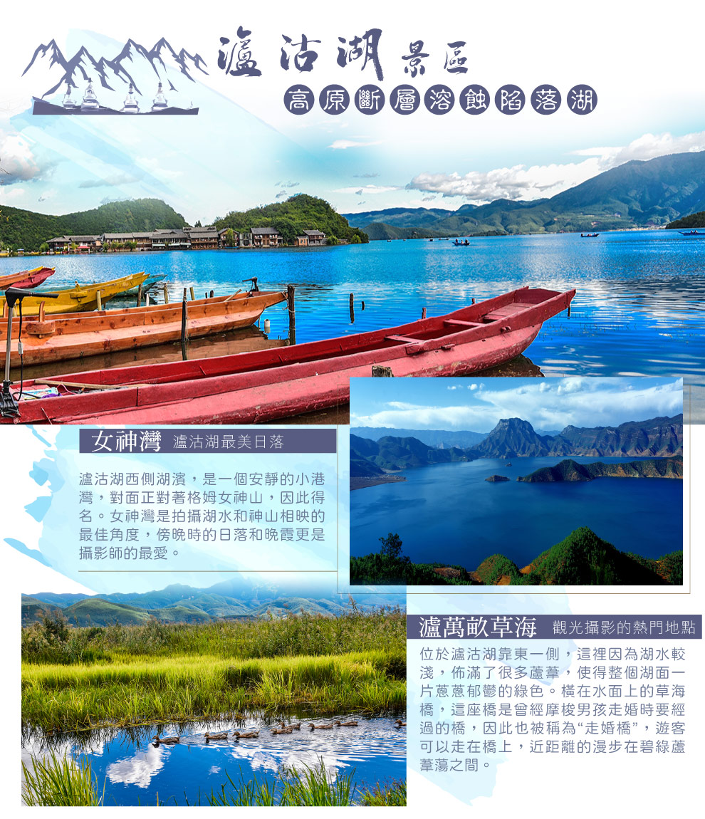 瀘沽湖