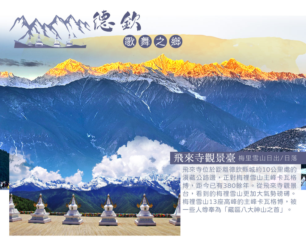 飛來寺觀