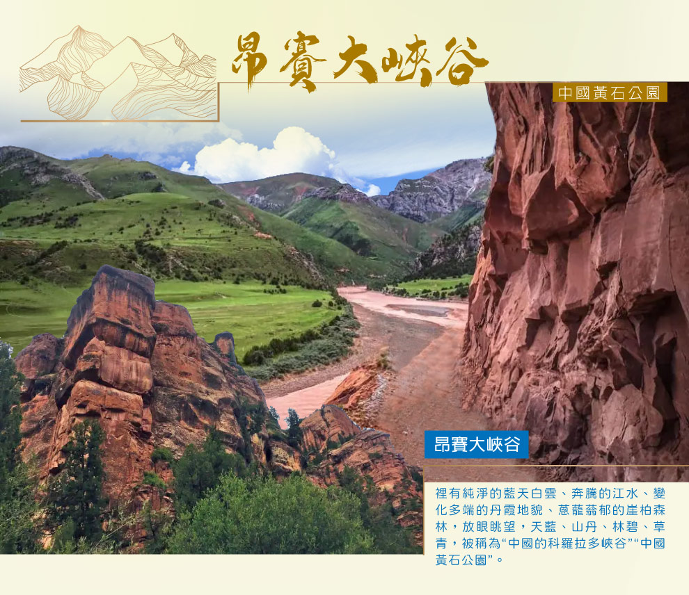 昂賽大峽谷