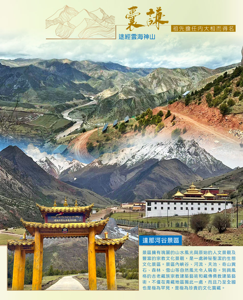 囊謙達那景區