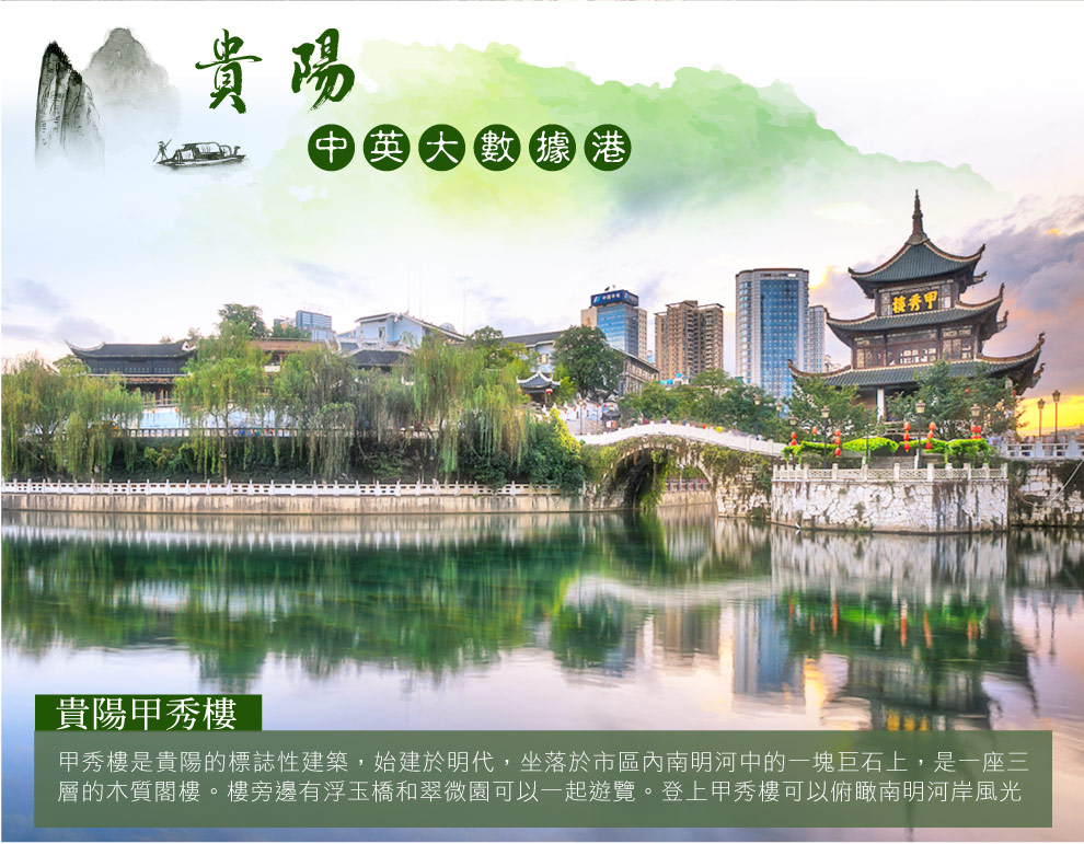 貴陽甲秀樓