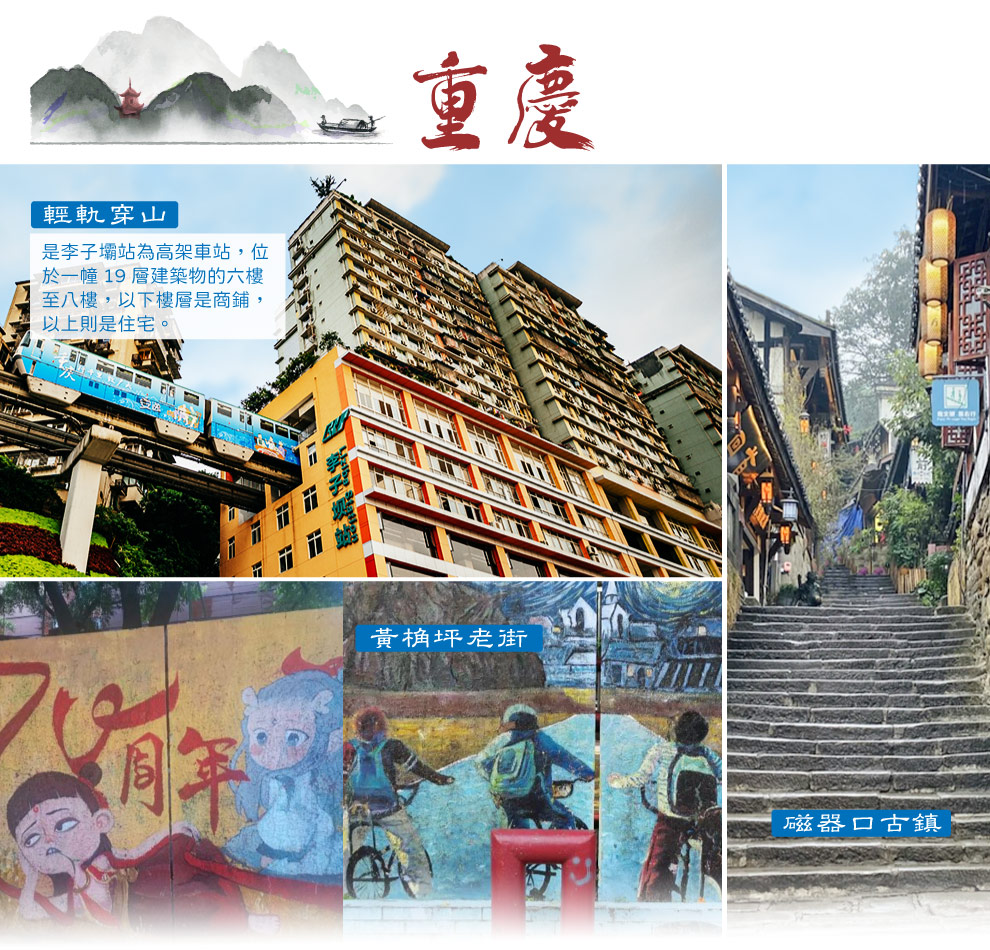 重慶輕軌穿山