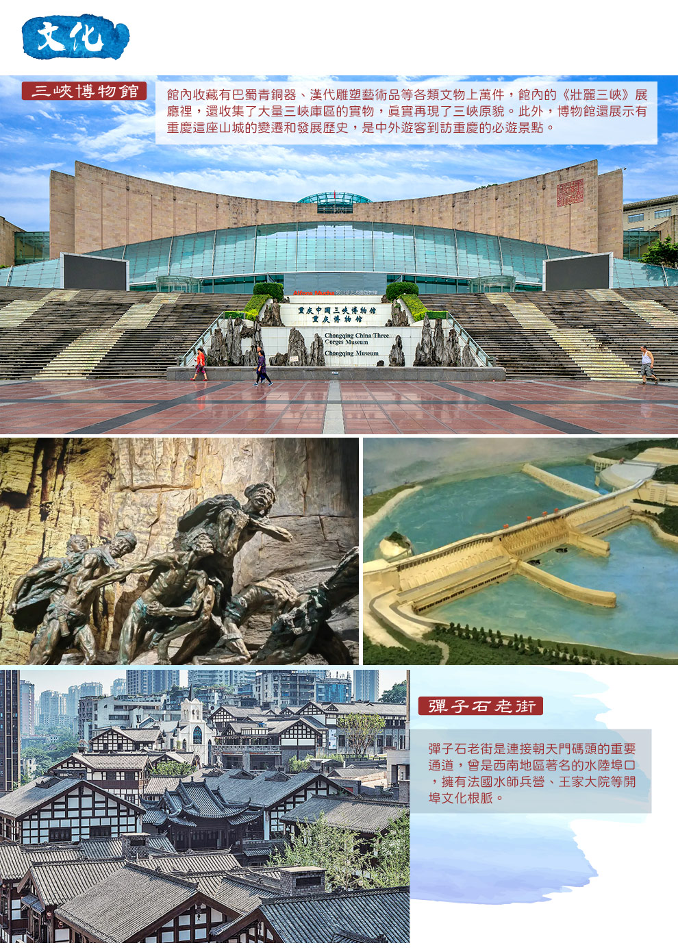 重慶三峽博物館彈子