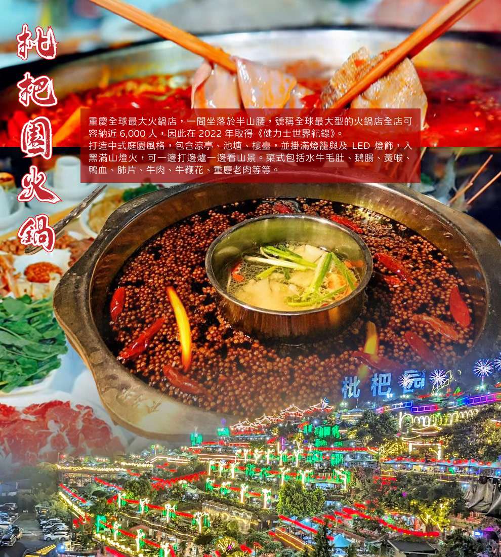 重慶枇杷園火鍋
