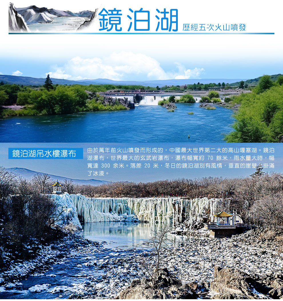 鏡泊湖
