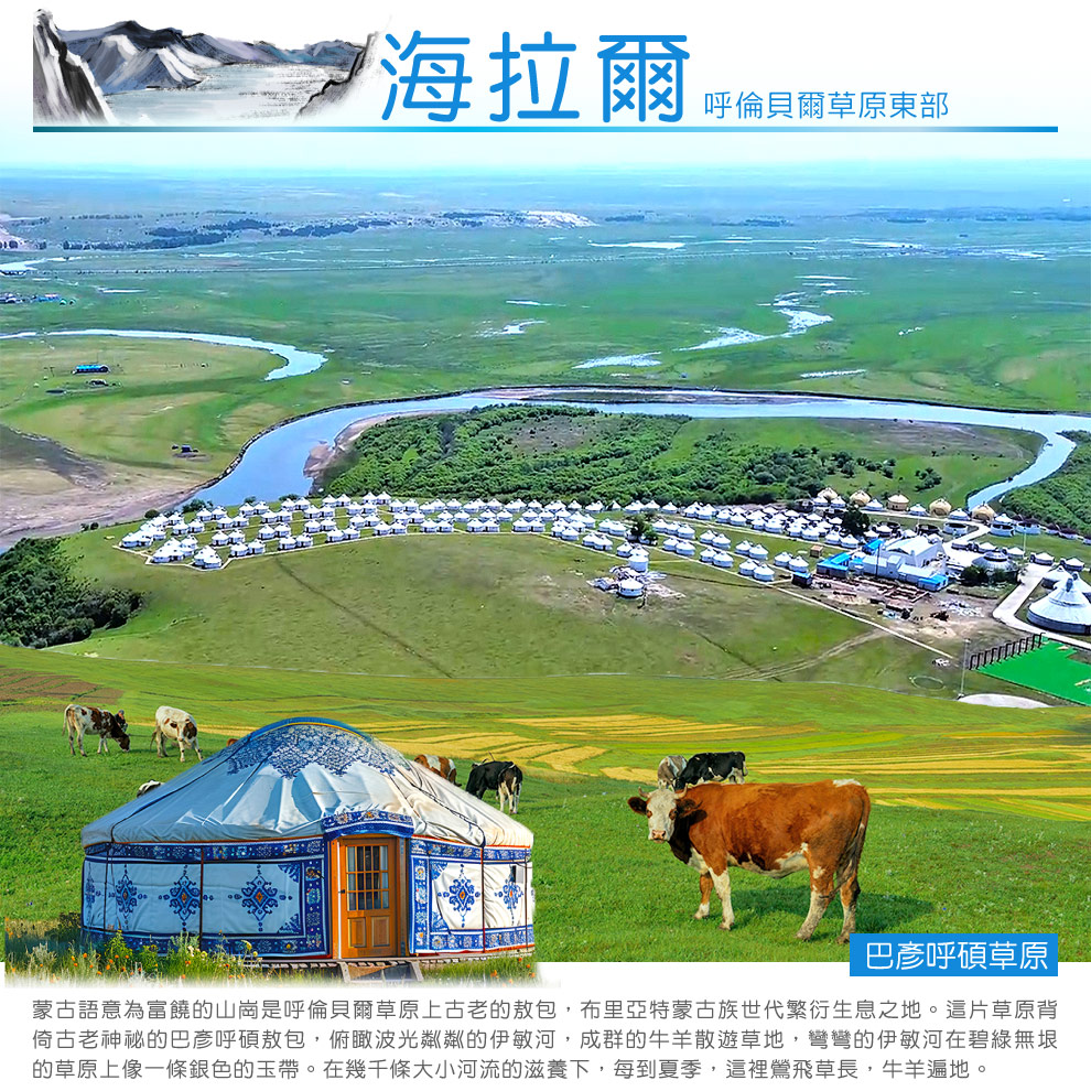 海拉爾巴彥呼碩草原