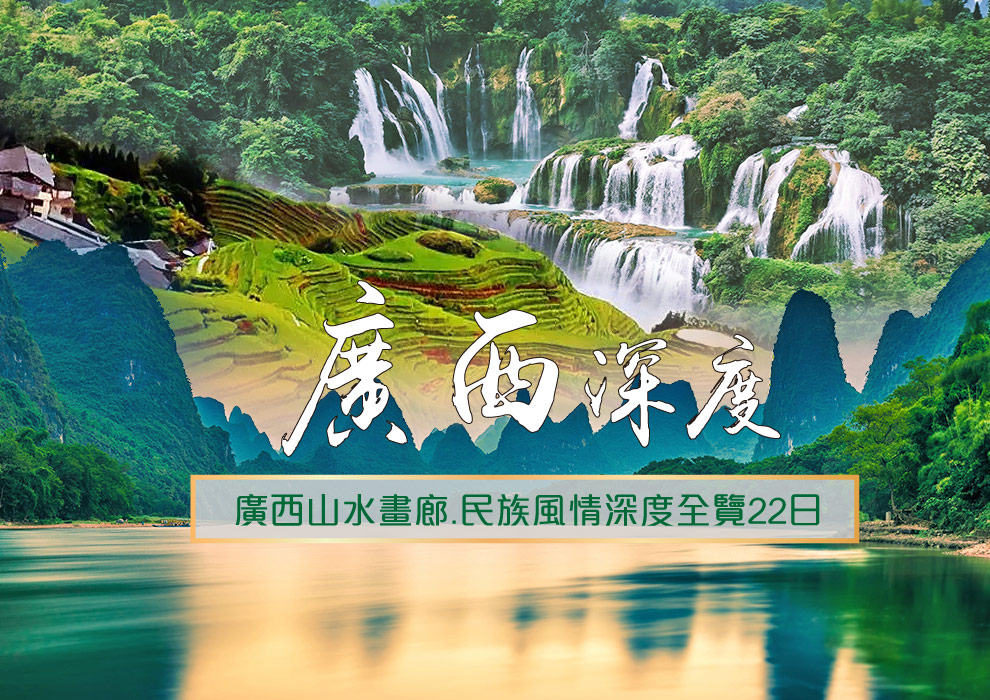 廣西深度