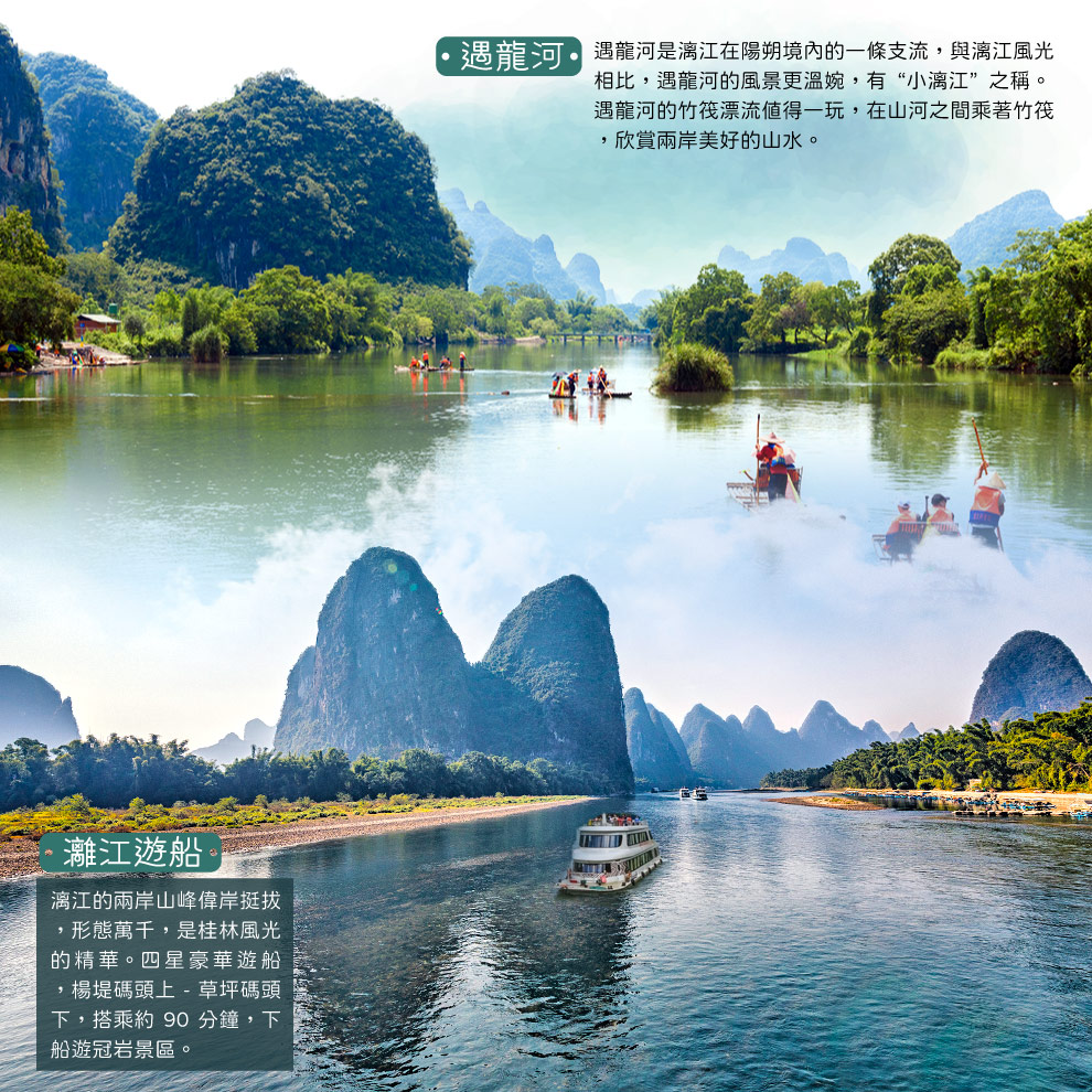 陽朔遇龍河灕江