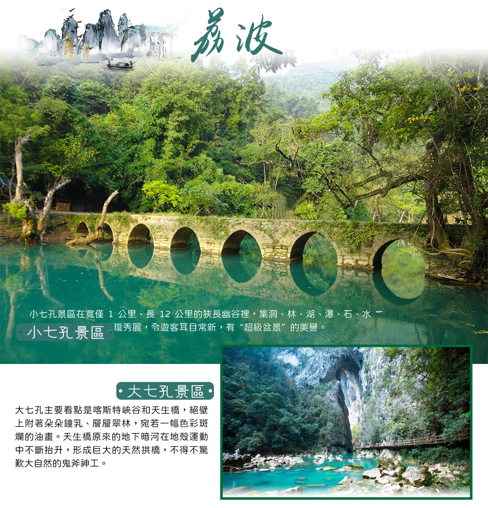 荔波大小七孔