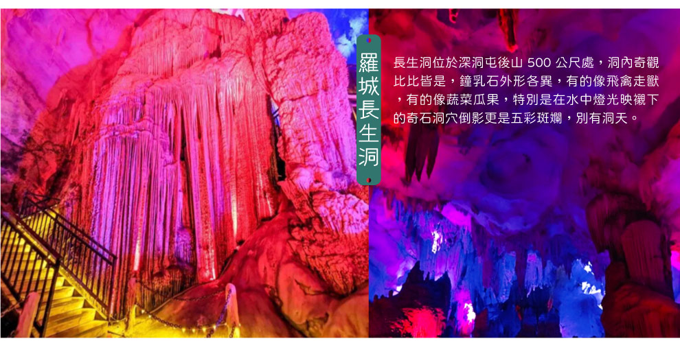 羅城長生洞