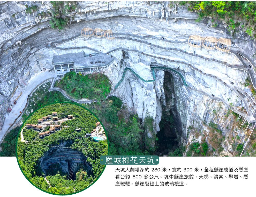 羅城棉花天坑