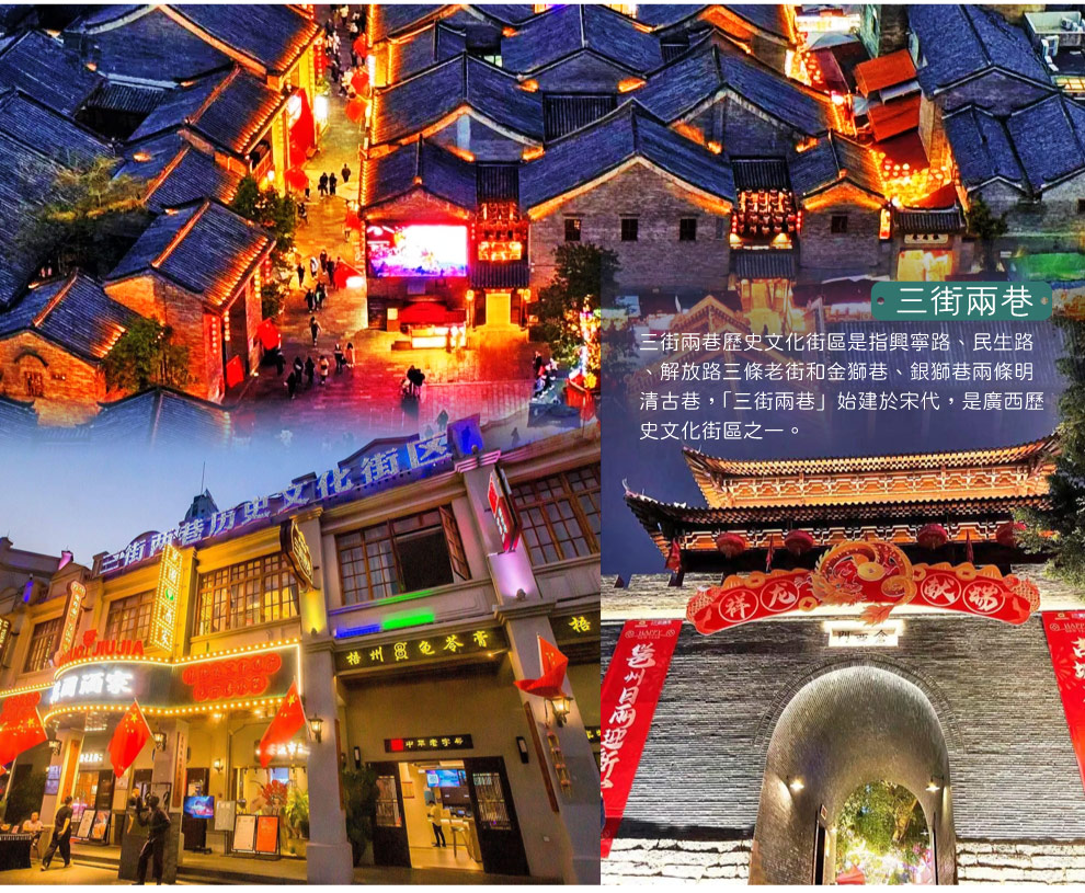 三街兩巷