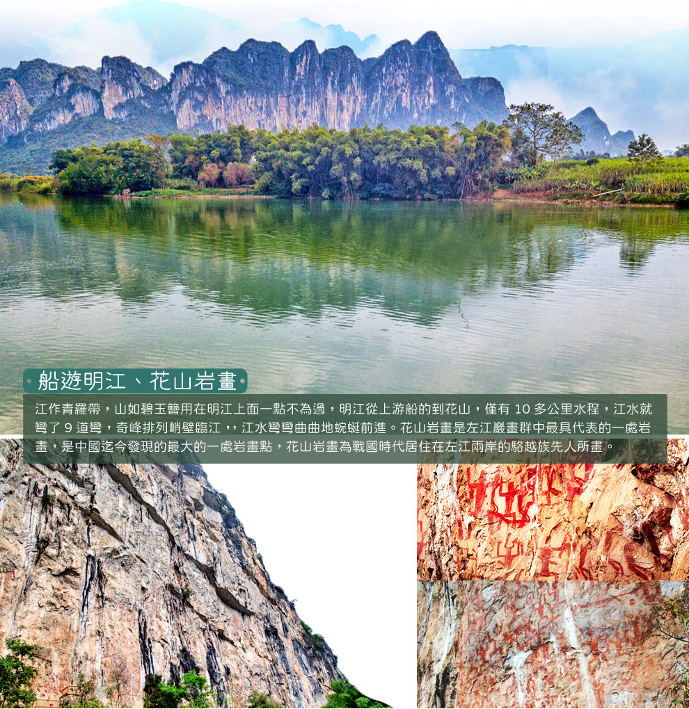 崇左明江花山岩畫