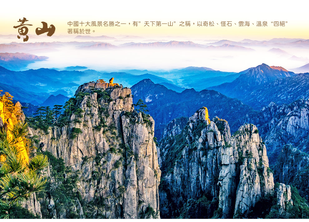 金秋黃山婺源