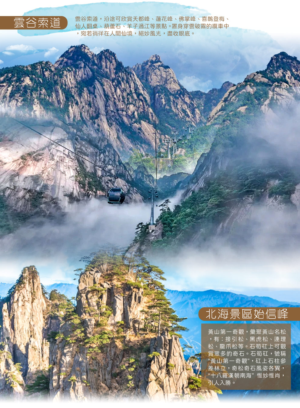 金秋黃山婺源