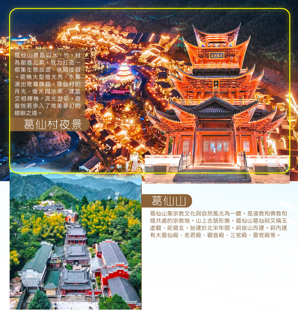 葛仙山