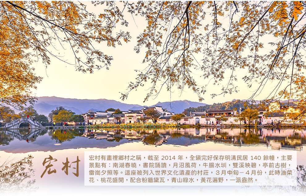 宏村