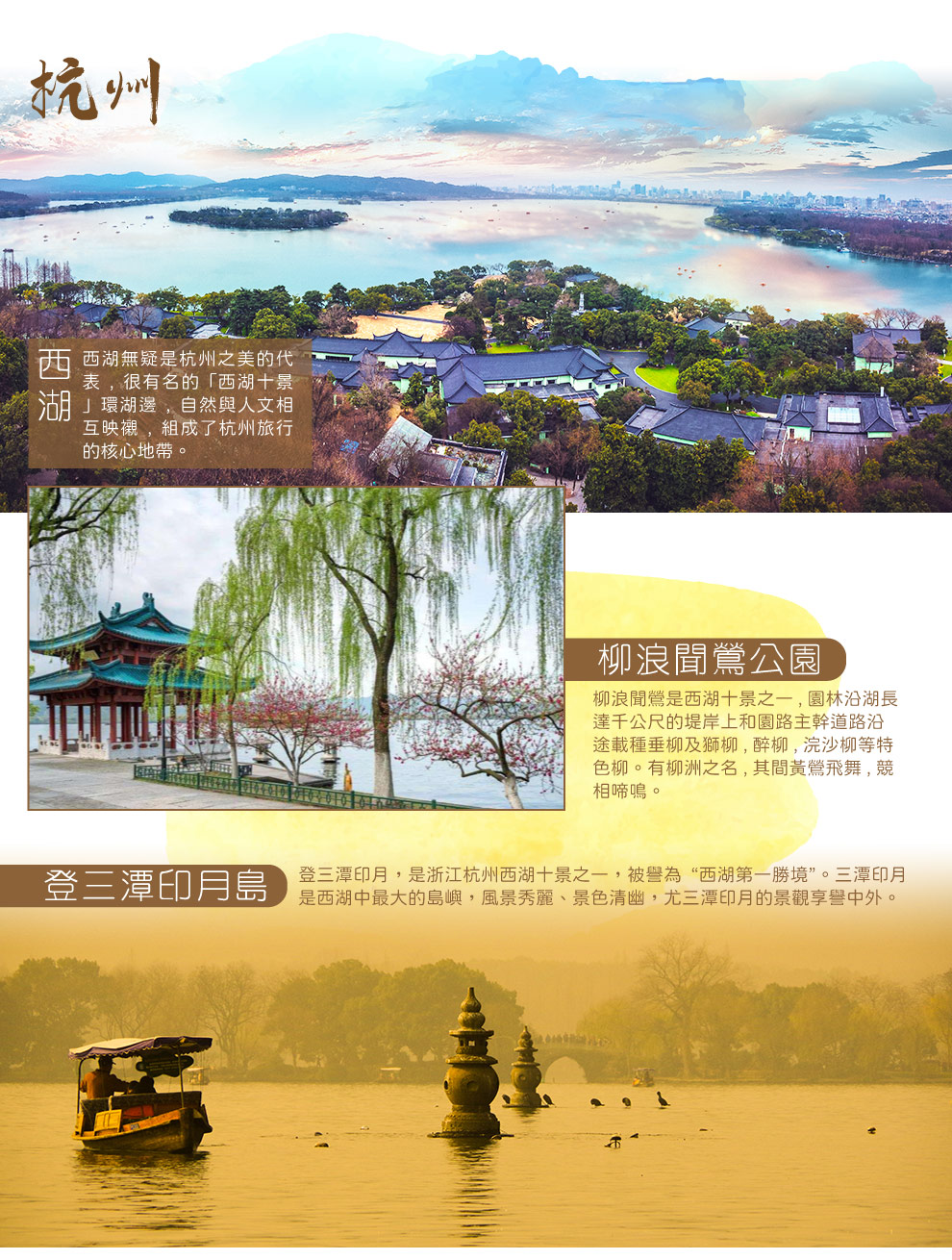 杭州