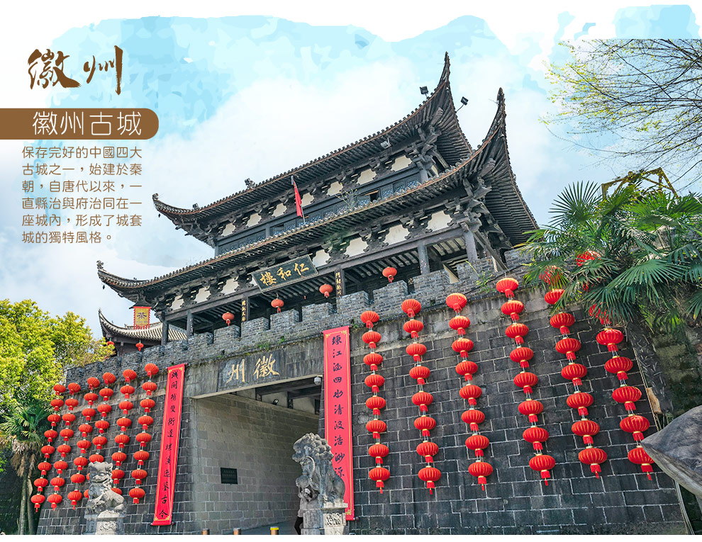 金秋黃山徽州古城