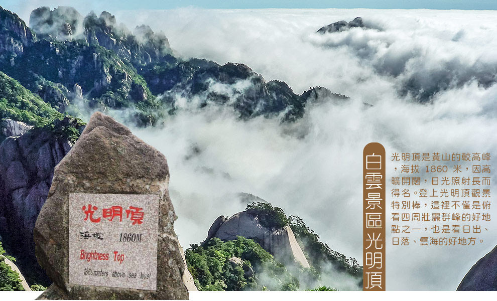 金秋黃山光明頂
