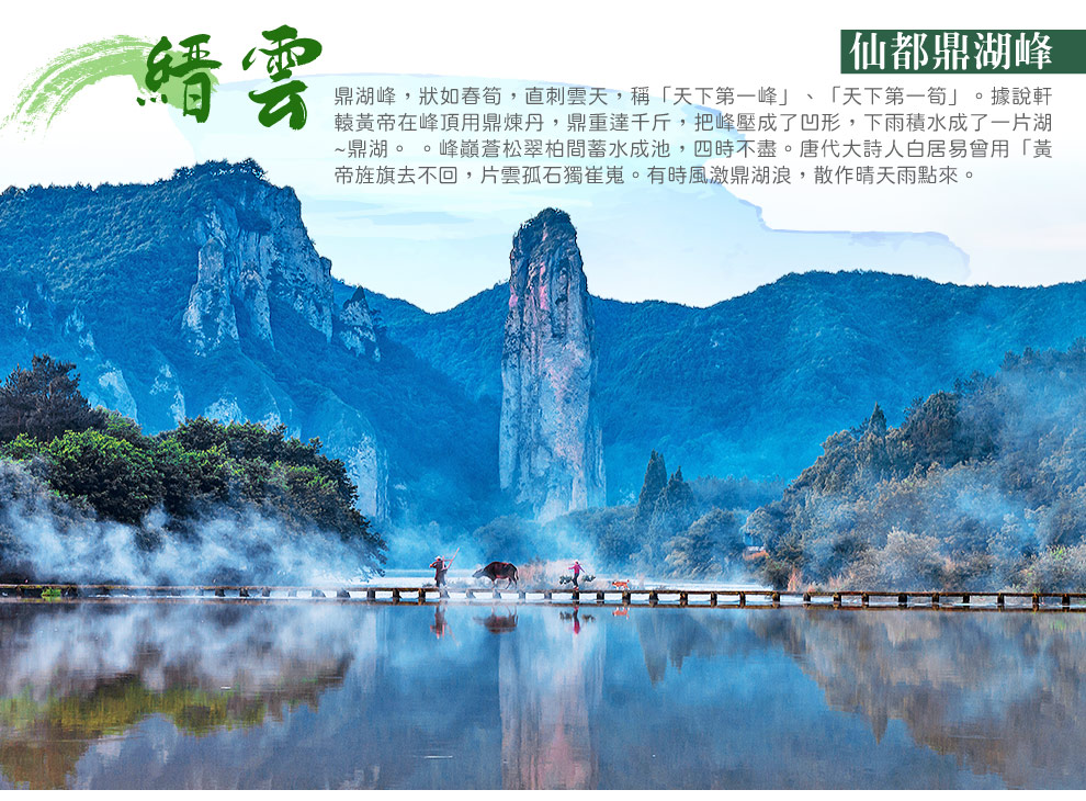 縉雲仙都鼎湖峰