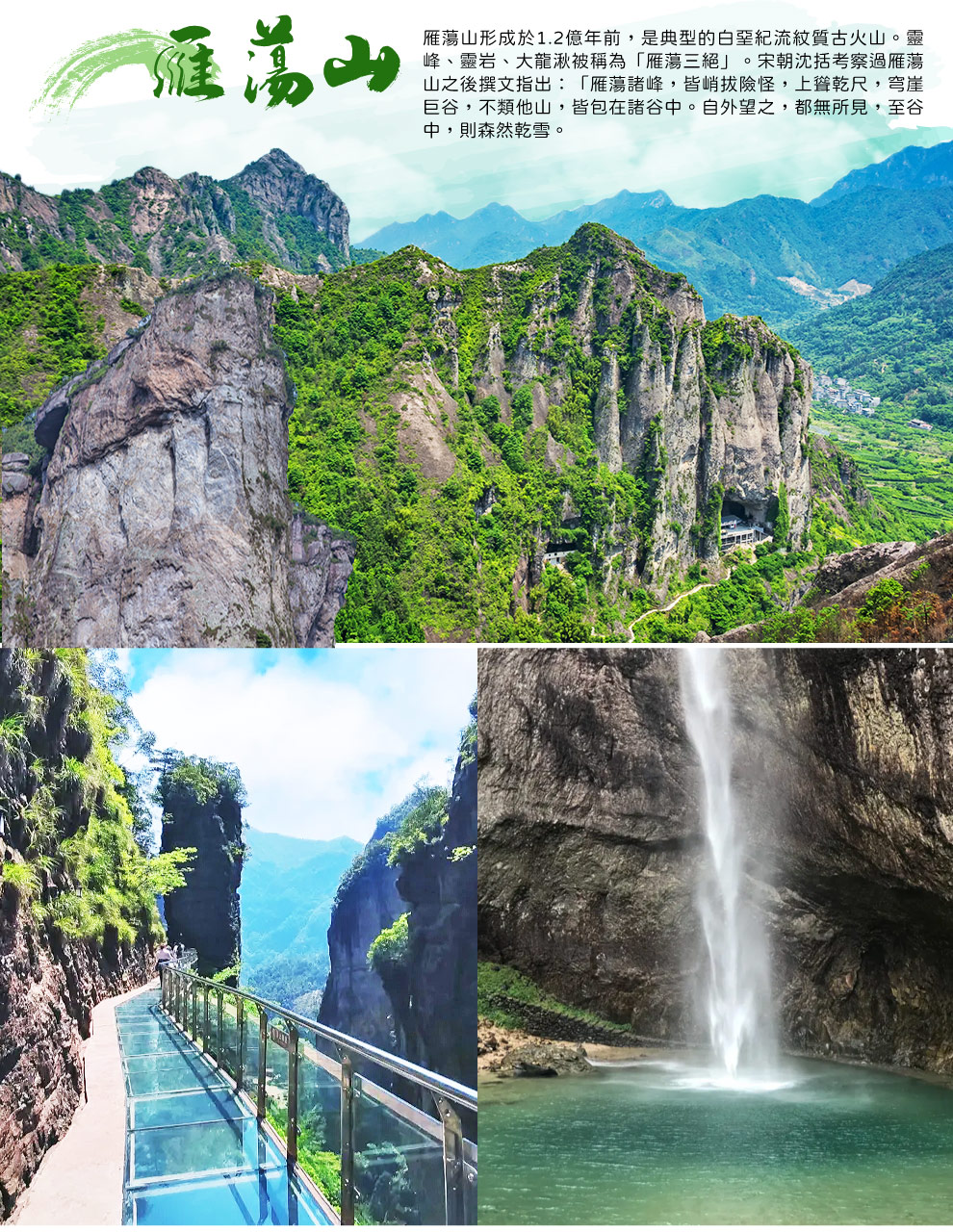 雁蕩山