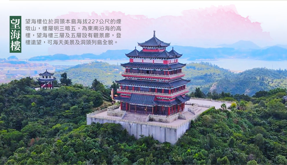 洞頭望海樓
