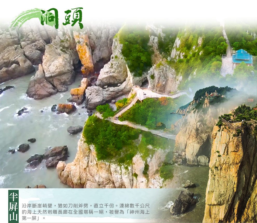 洞頭半屏山