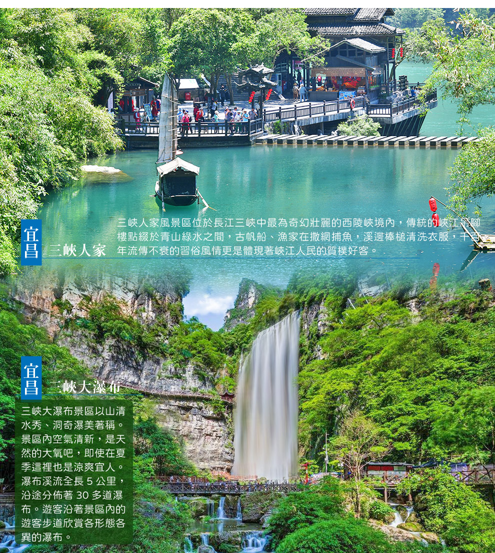 宜昌三峽人家大瀑布