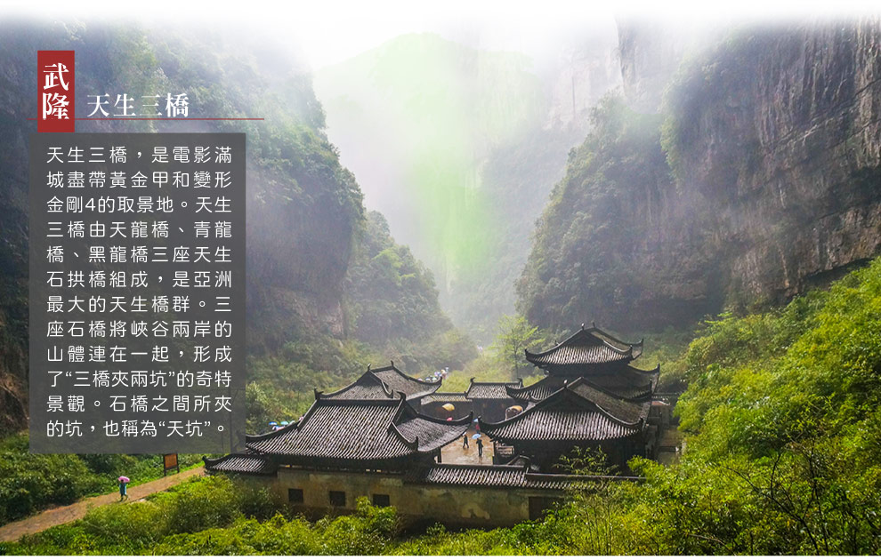 武隆天生三橋
