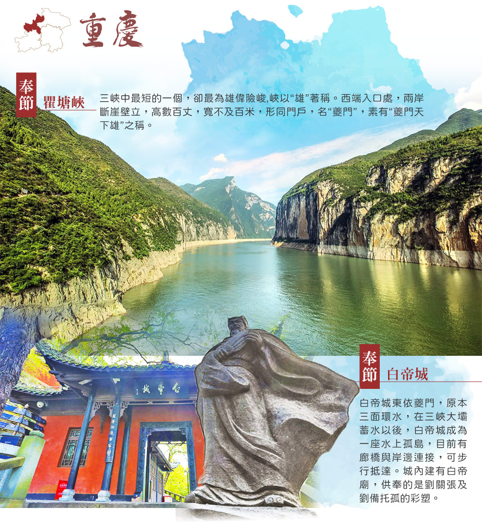 奉節瞿塘峽