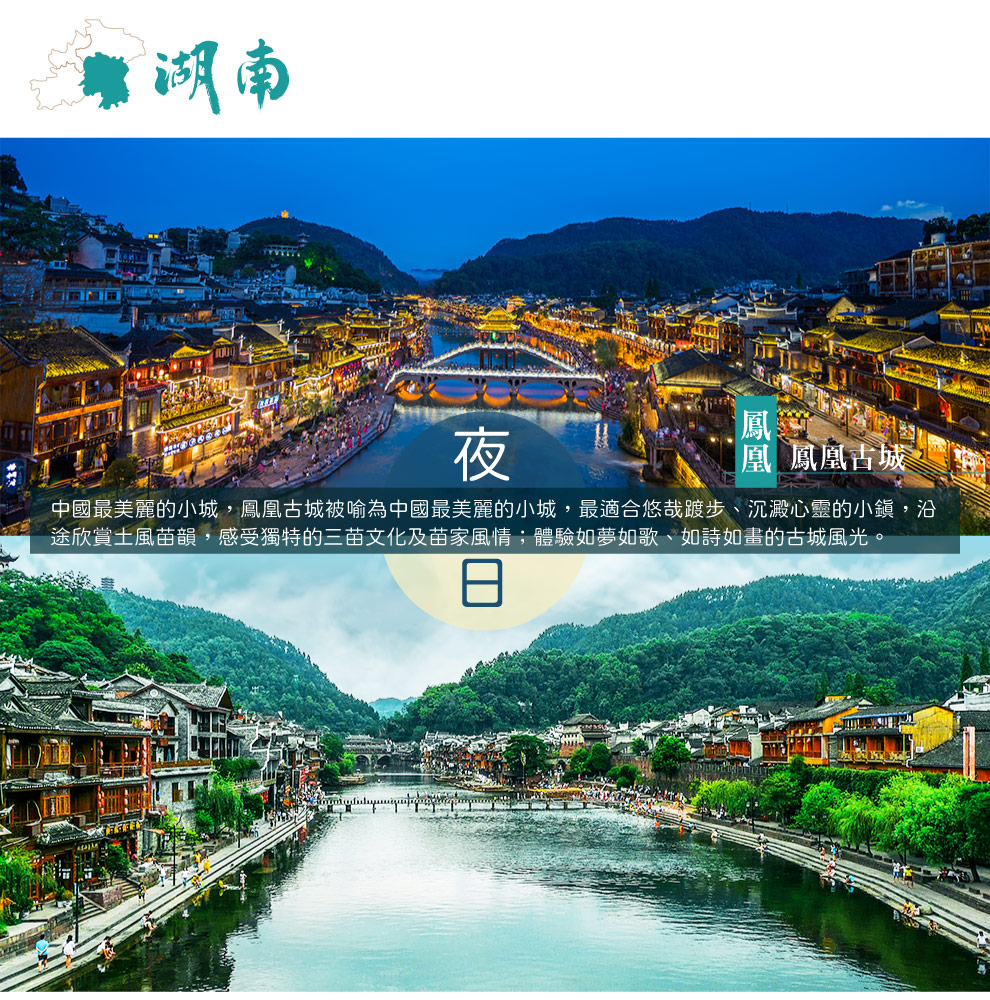 鳳凰沱江泛舟